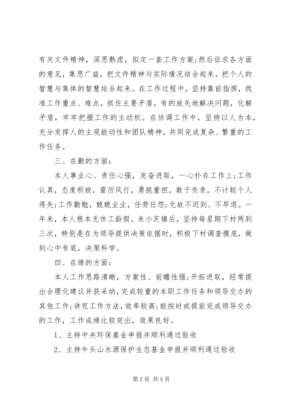 2023年副镇长的领导述职述廉报告.docx_第2页