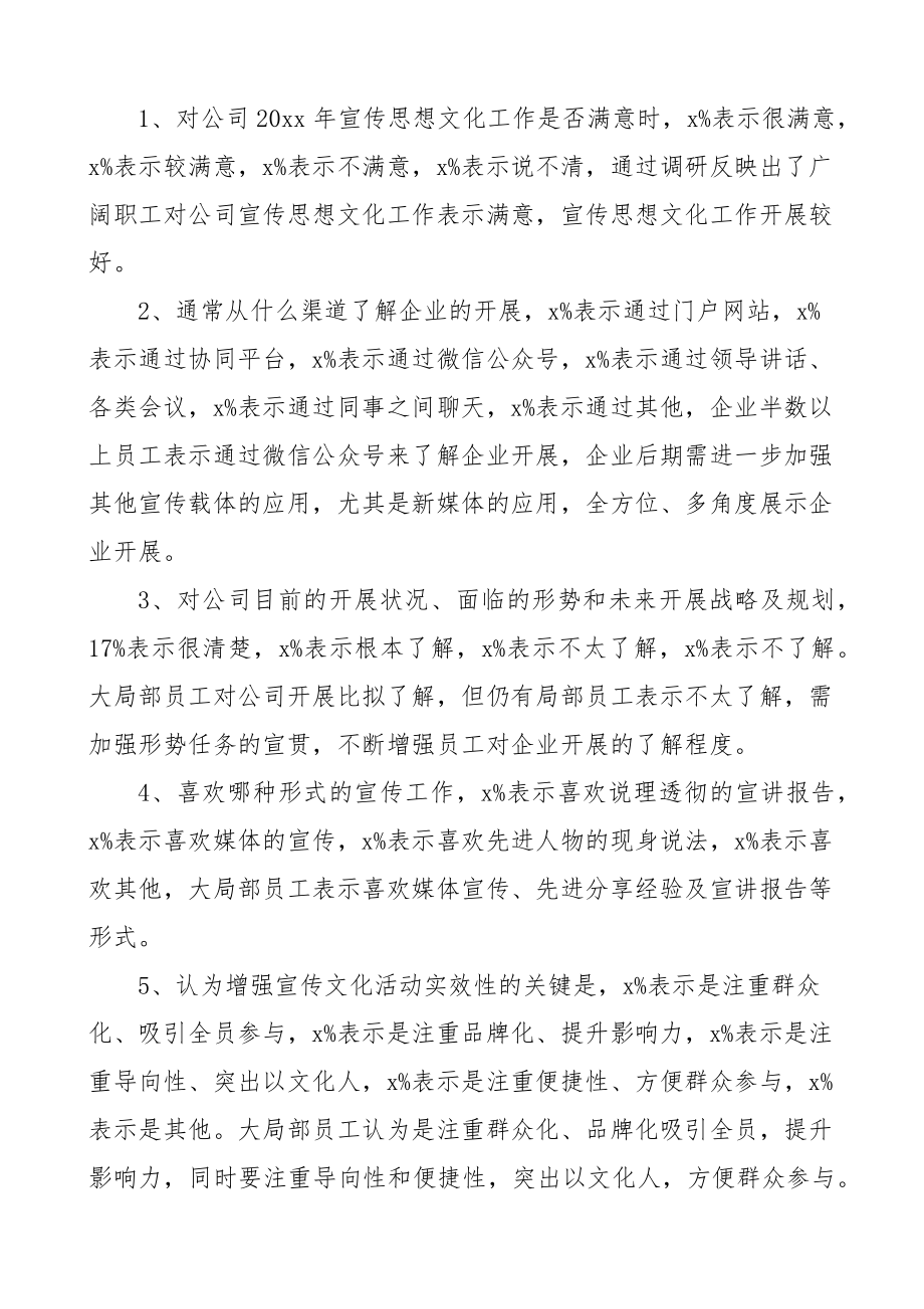 2023年公司宣传思想文化工作调研报告集团企业.docx_第2页