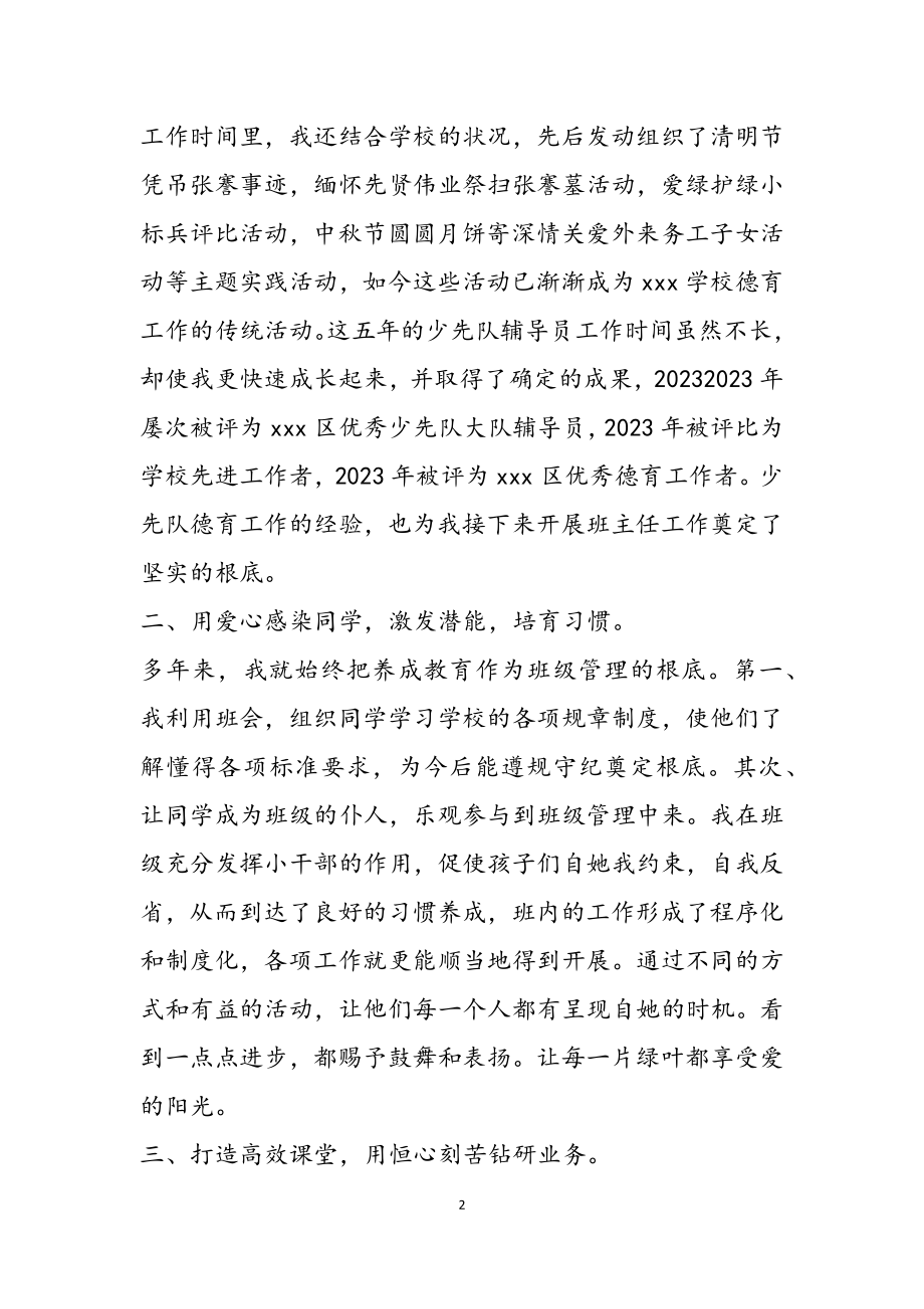 2023年关于教师的年底述职报告最新三篇.doc_第2页