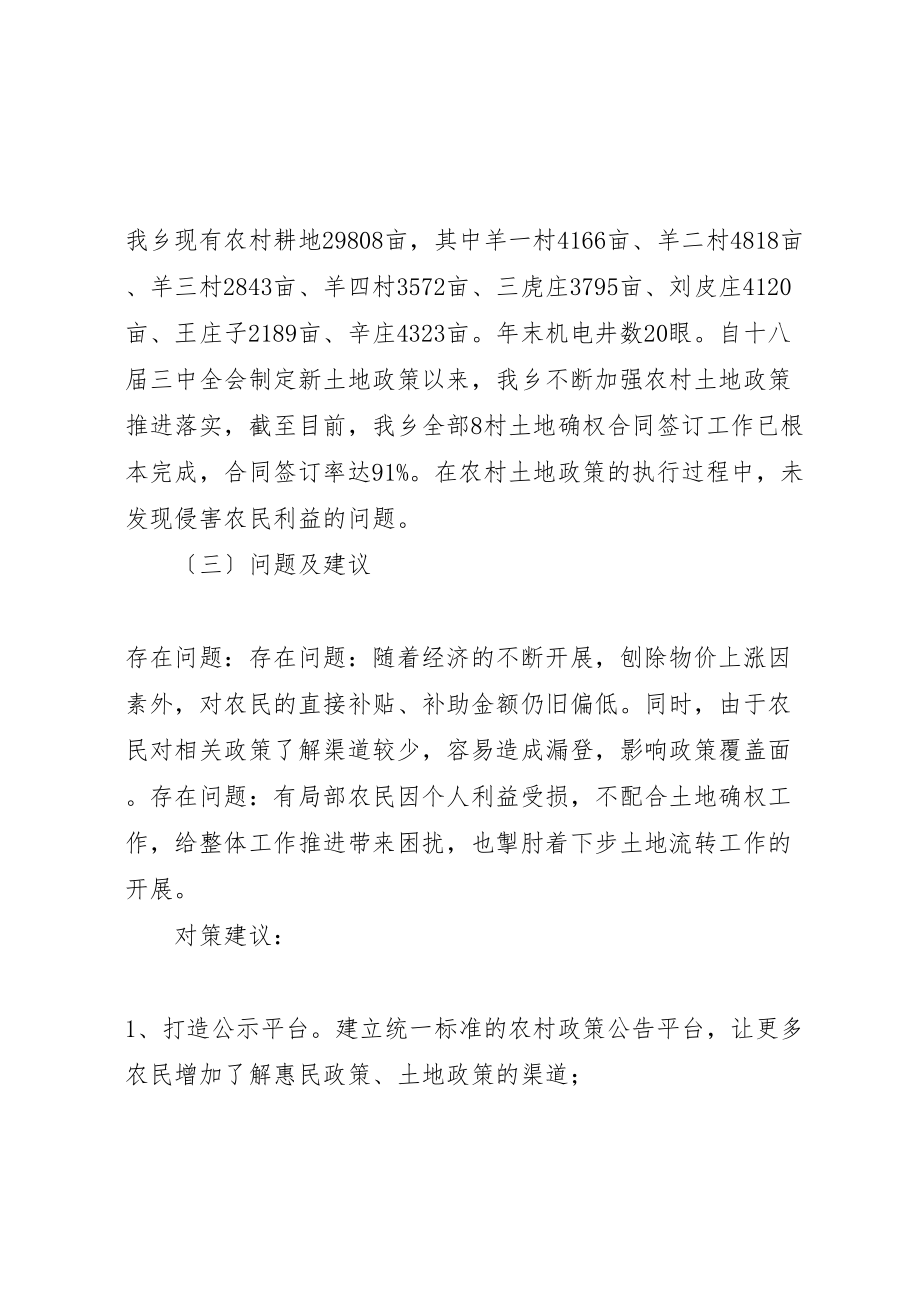 2023年关于基层党风廉政建设调研报告范文精选5篇.doc_第2页