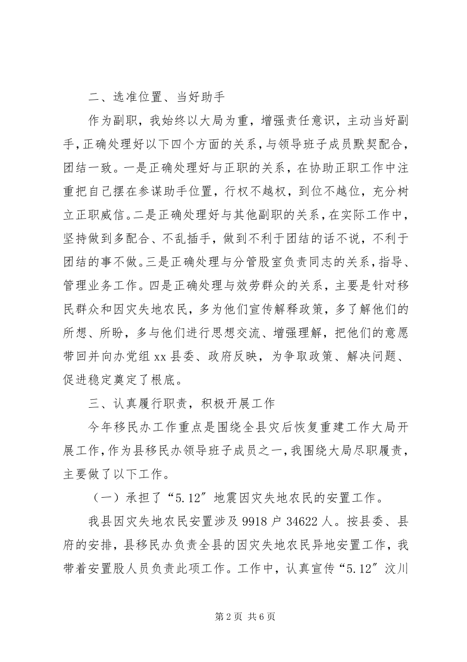 2023年分管安置股移民办副主任述职报告.docx_第2页