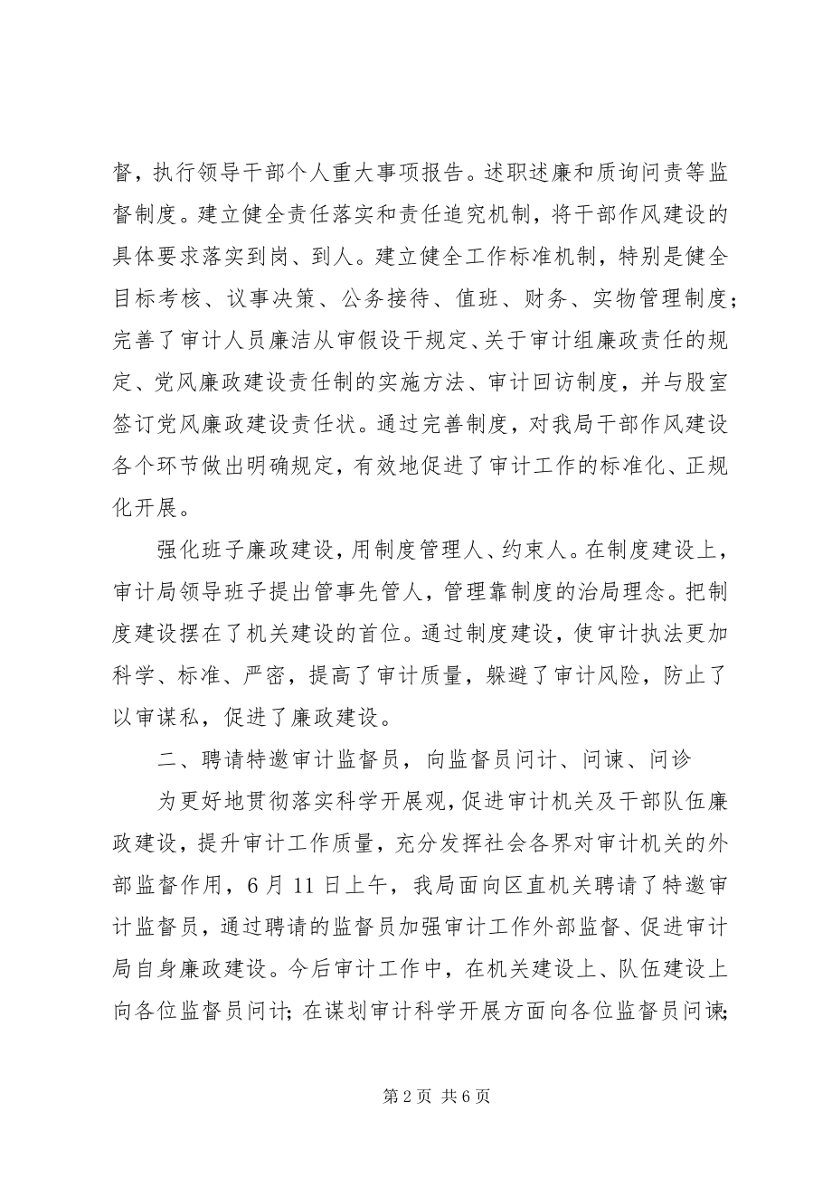 2023年区审计局局长述职报告新编.docx_第2页