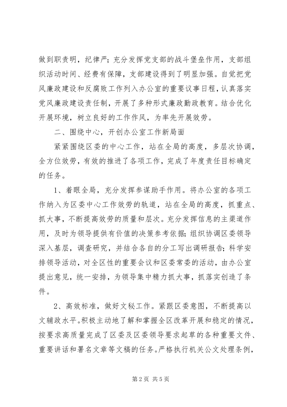 2023年区委办公室主任的述职报告.docx_第2页