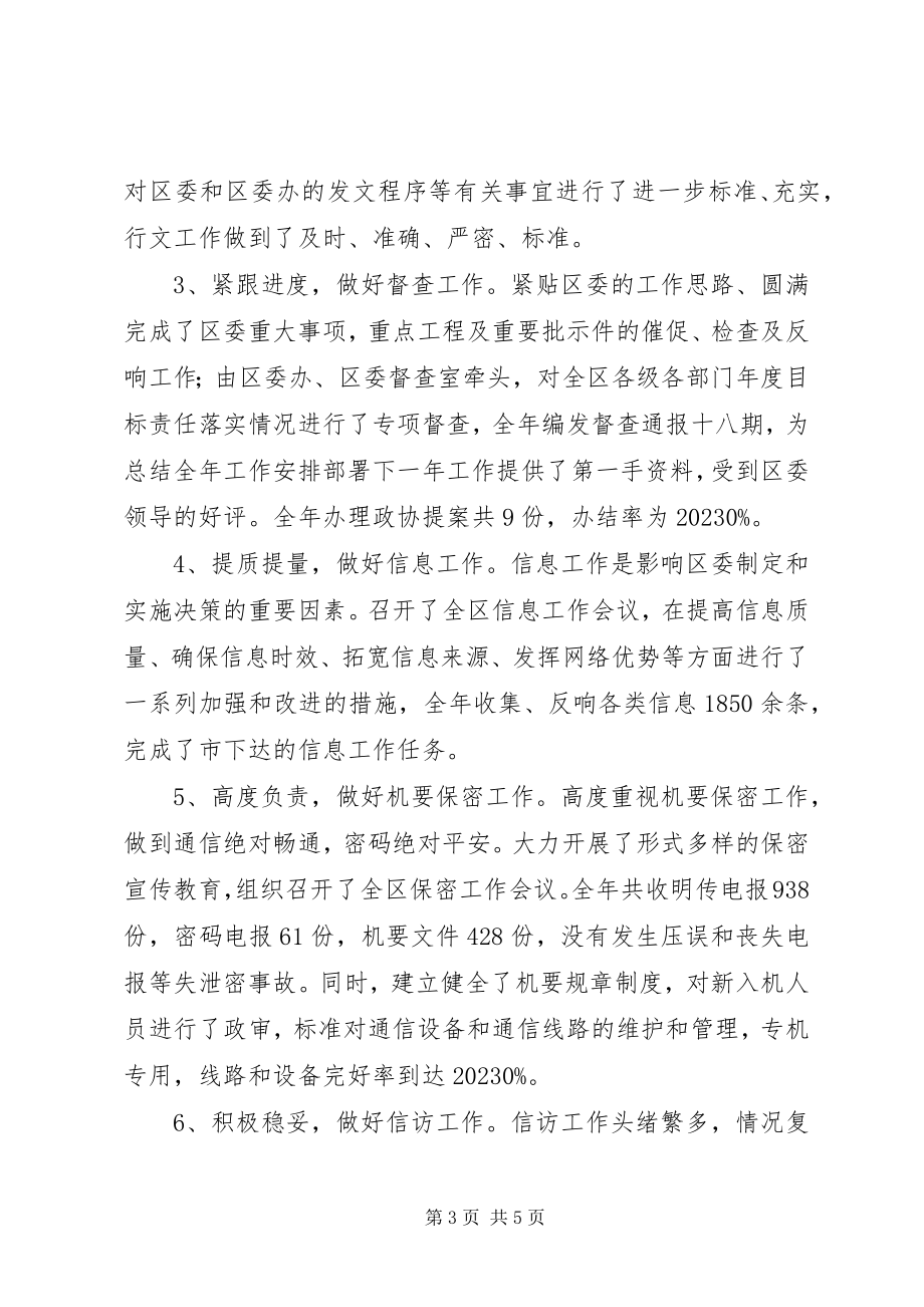 2023年区委办公室主任的述职报告.docx_第3页