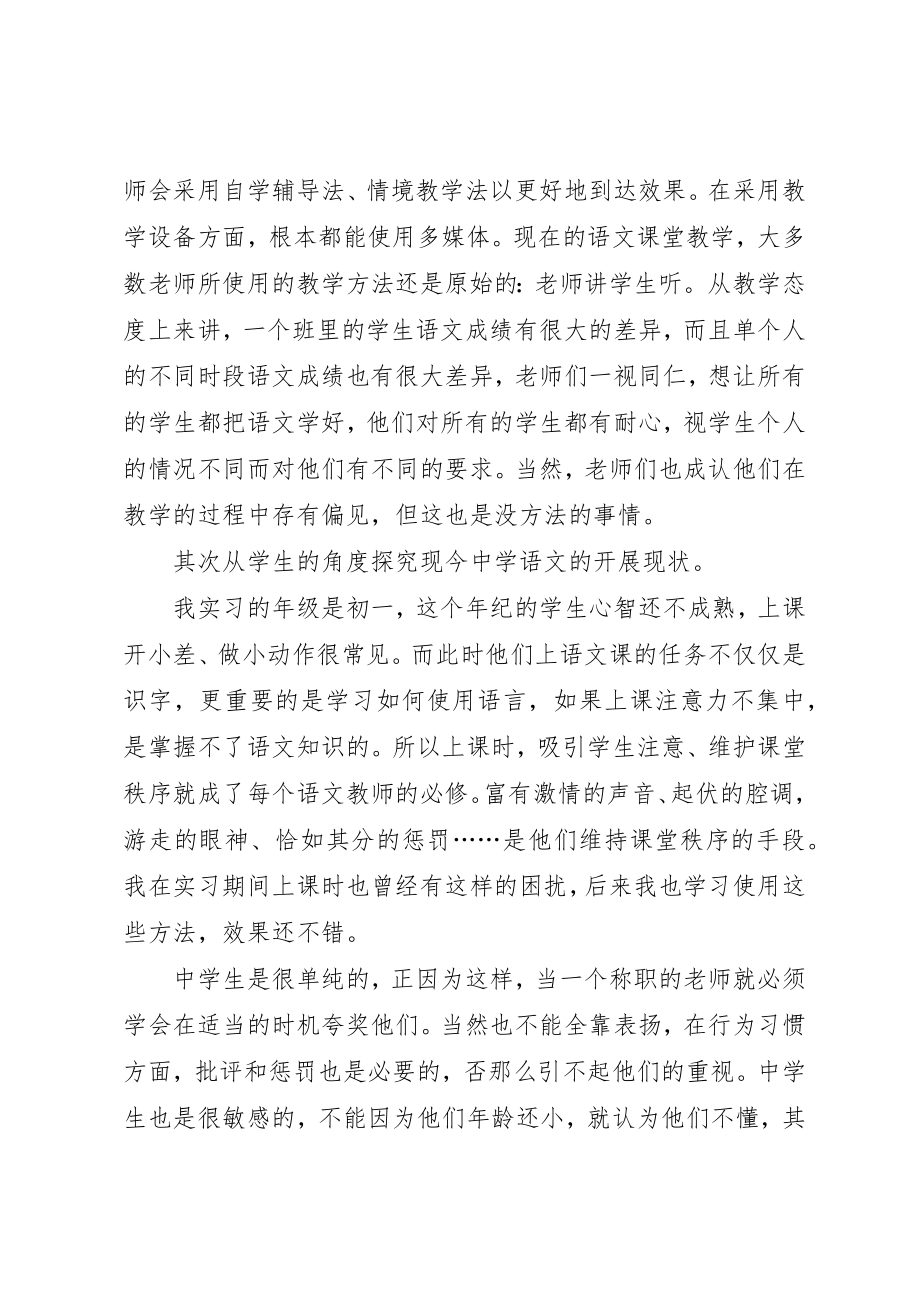 2023年初中语文教育调研报告.docx_第2页