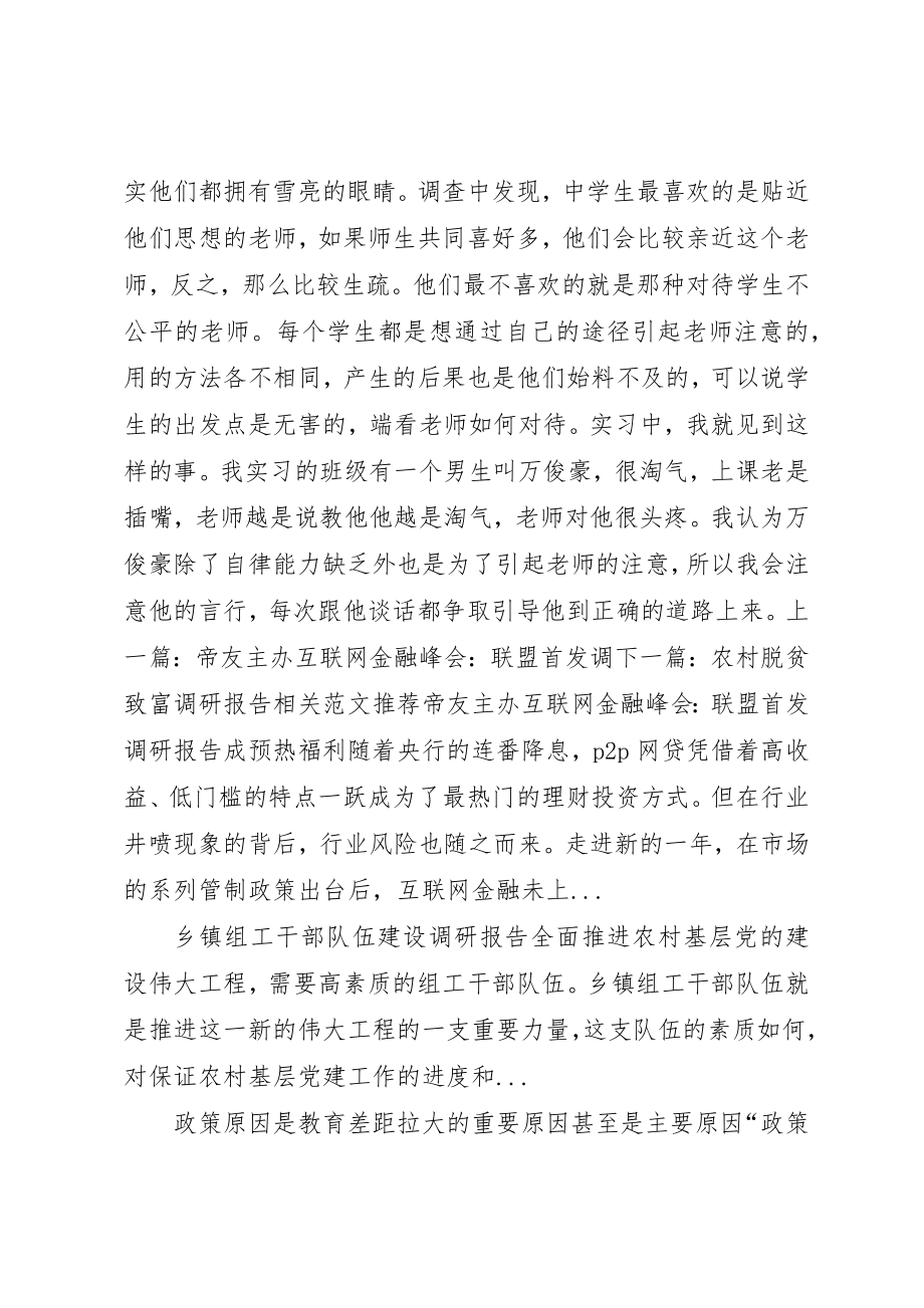 2023年初中语文教育调研报告.docx_第3页