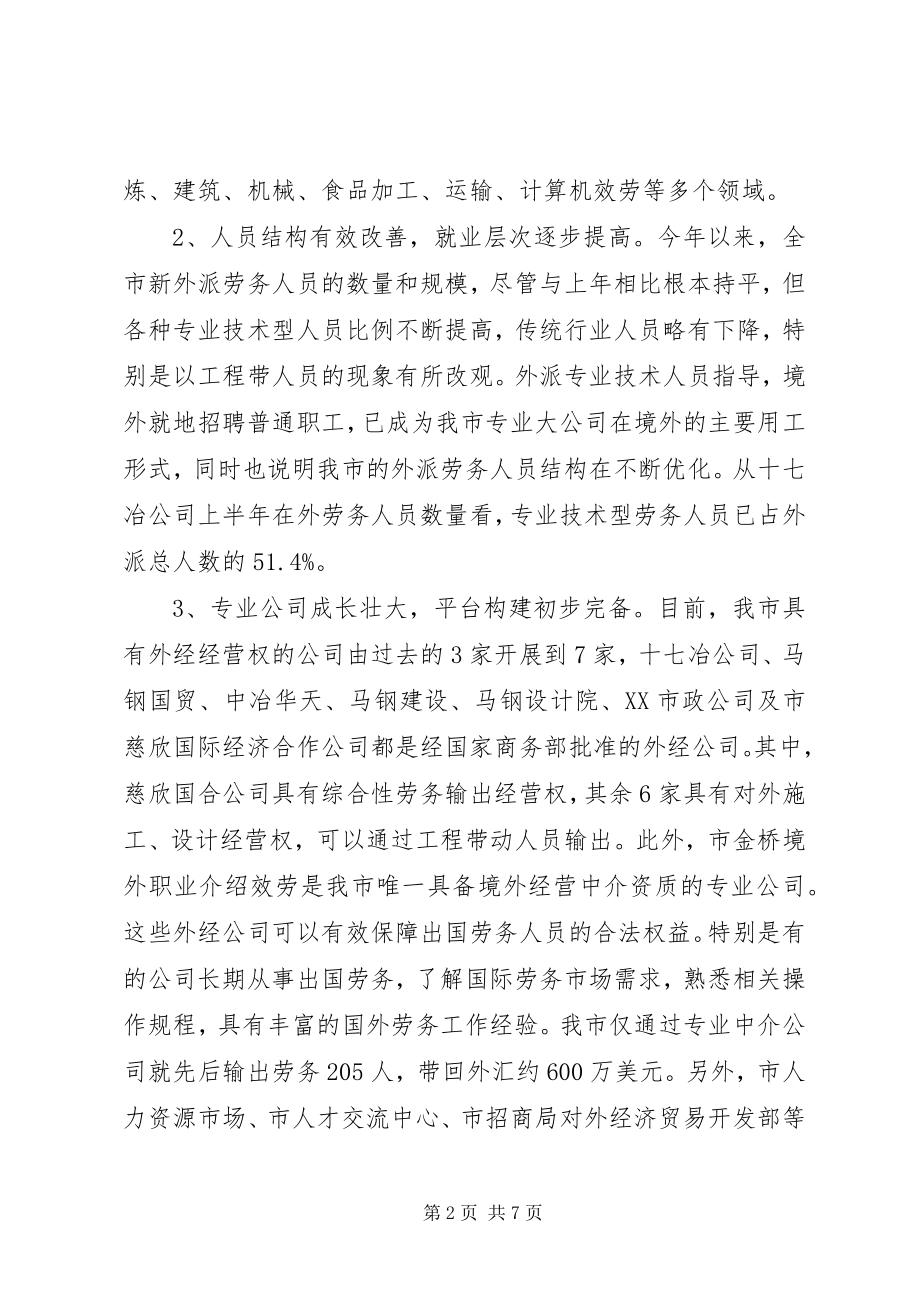 2023年劳务合作现状调研报告.docx_第2页