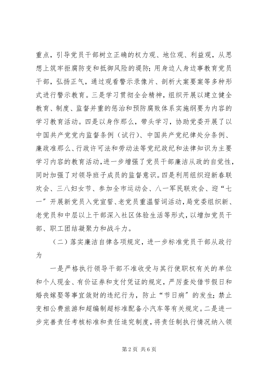 2023年劳动保障局纪委书记述职述廉报告.docx_第2页