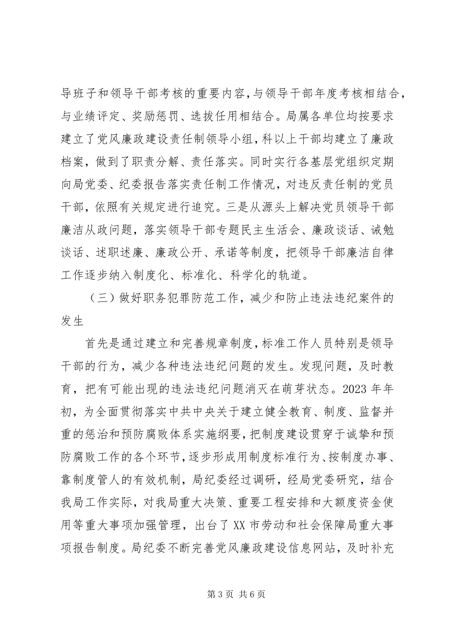 2023年劳动保障局纪委书记述职述廉报告.docx_第3页