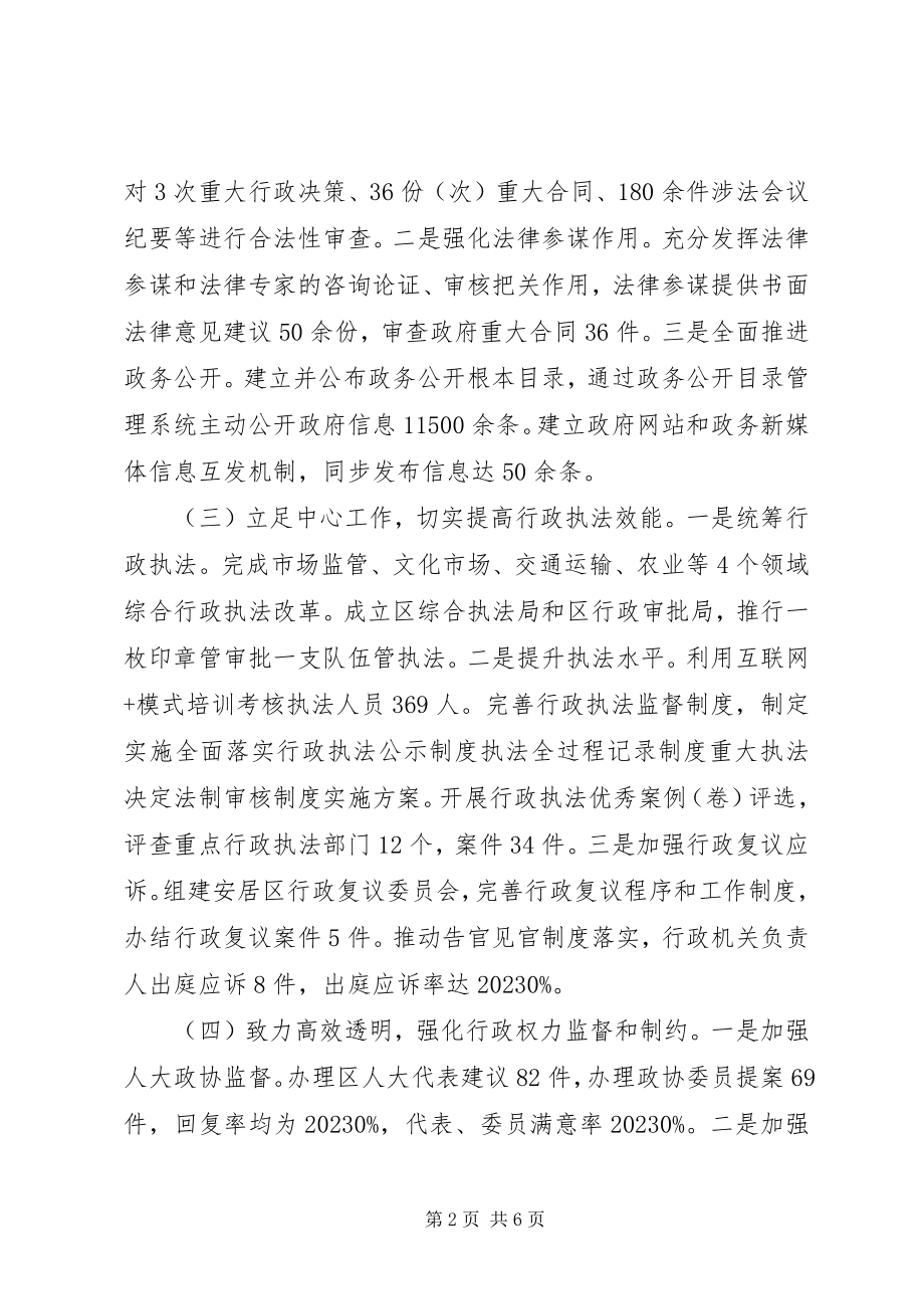 2023年区关于度法治政府建设情况的报告.docx_第2页