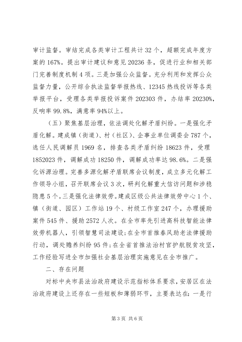 2023年区关于度法治政府建设情况的报告.docx_第3页