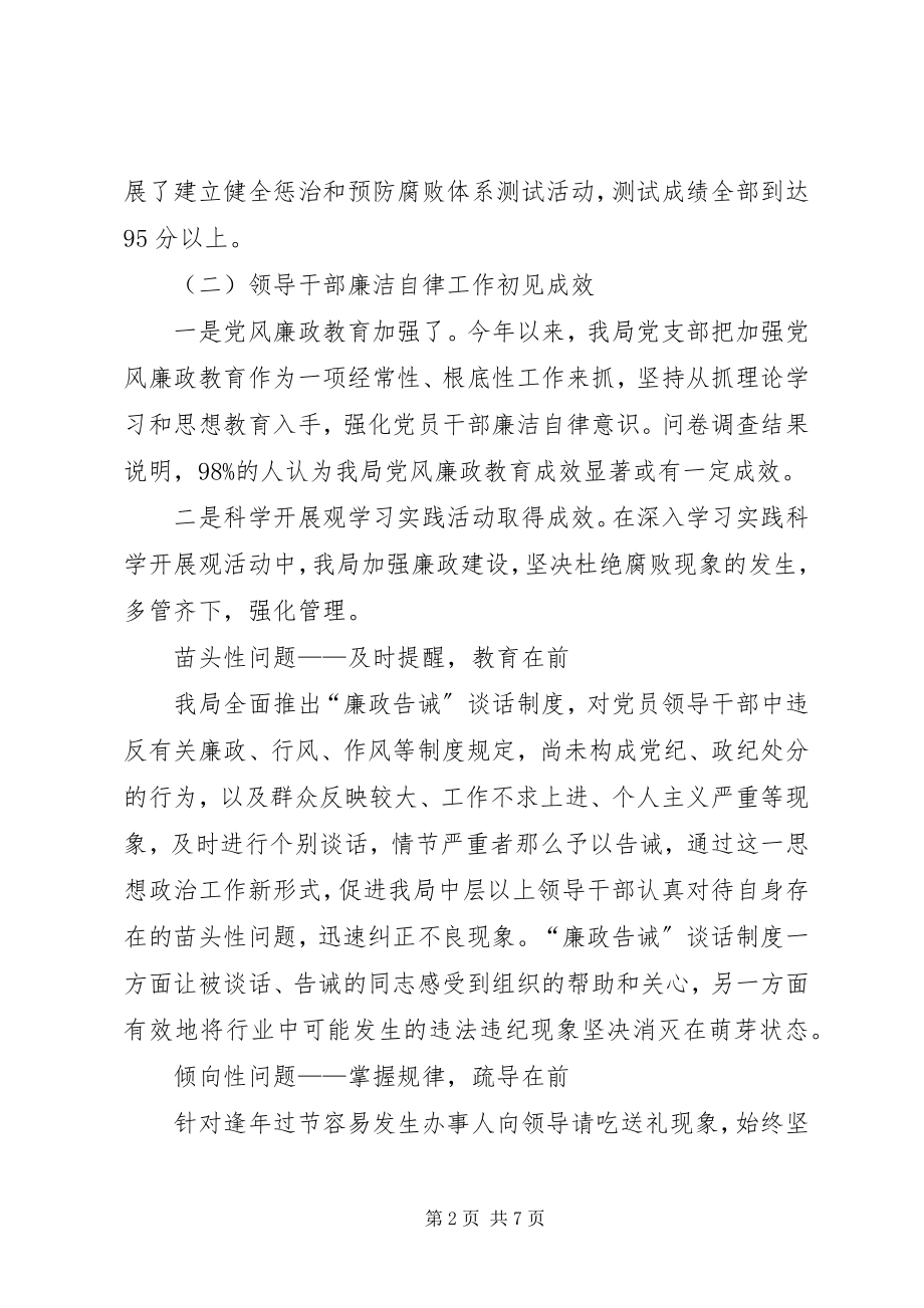 2023年劳动局长廉政建设调研报告.docx_第2页