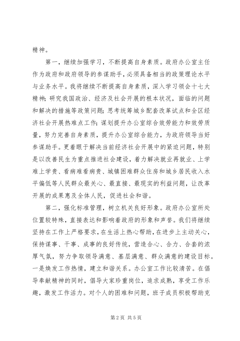 2023年办公室主任学习十七大报告心得体会新编.docx_第2页