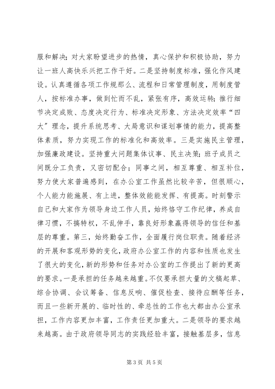 2023年办公室主任学习十七大报告心得体会新编.docx_第3页