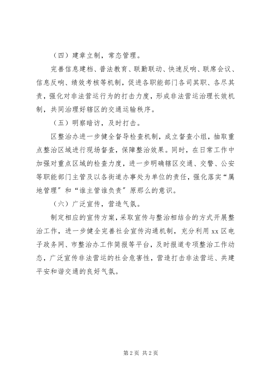 2023年区整治办上半年工作总结报告.docx_第2页