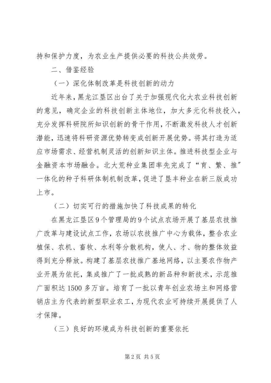 2023年农业科技创新分析.docx_第2页