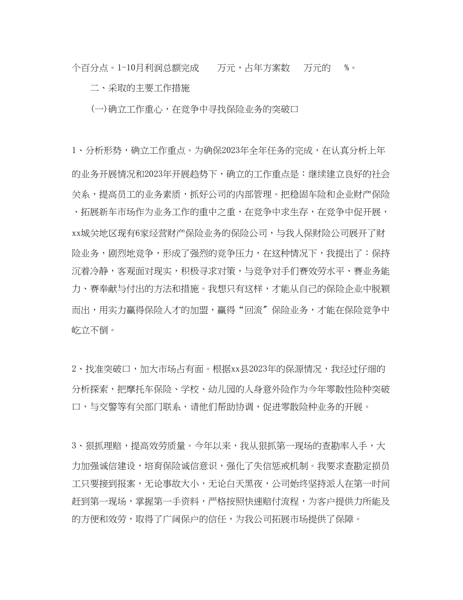 2023年公司总经理度述职报告.docx_第2页