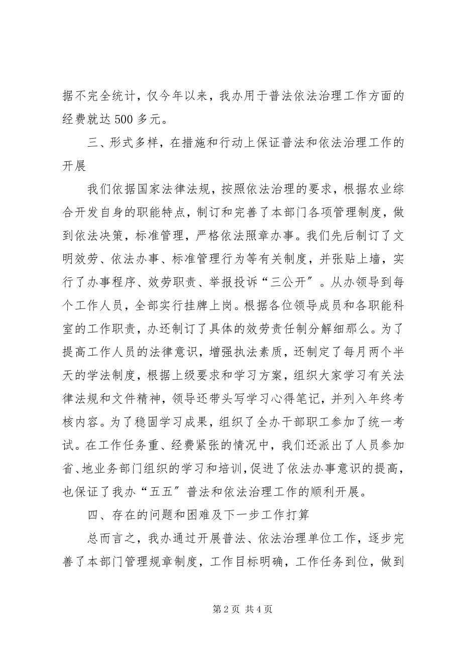 2023年农开办普法治理工作报告.docx_第2页