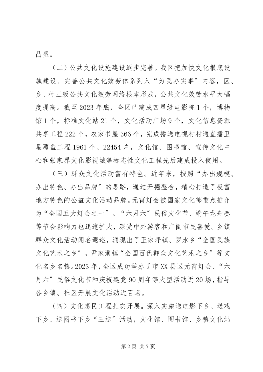 2023年公益文化事业发展的调研报告.docx_第2页