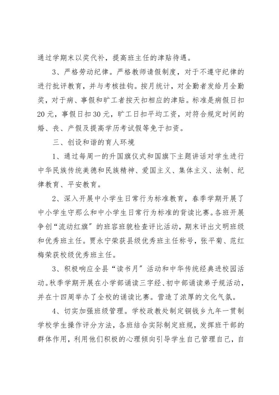 2023年初中校长年终述职报告.docx_第2页