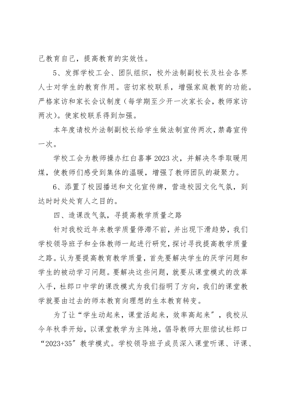 2023年初中校长年终述职报告.docx_第3页