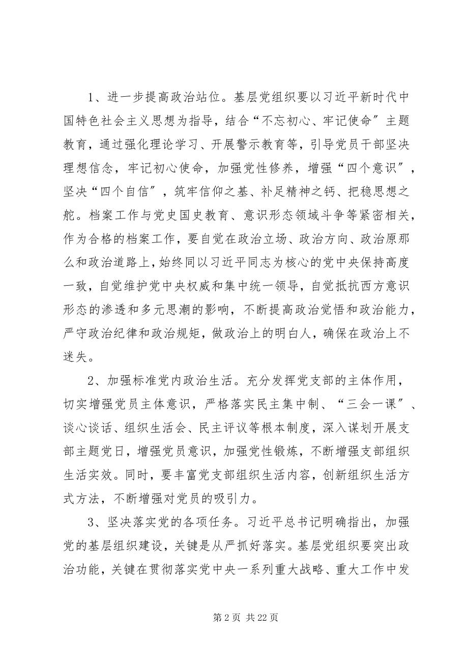 2023年加强党建工作的调研报告3篇.docx_第2页