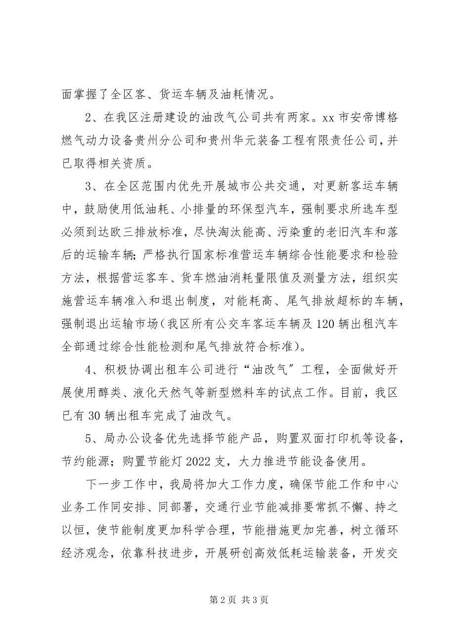 2023年区交通运输局上半年节能减排工作总结报告.docx_第2页