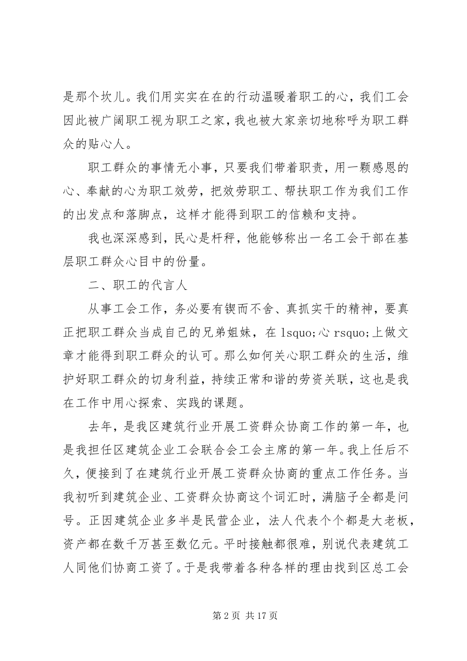 2023年分工会主席述职报告.docx_第2页