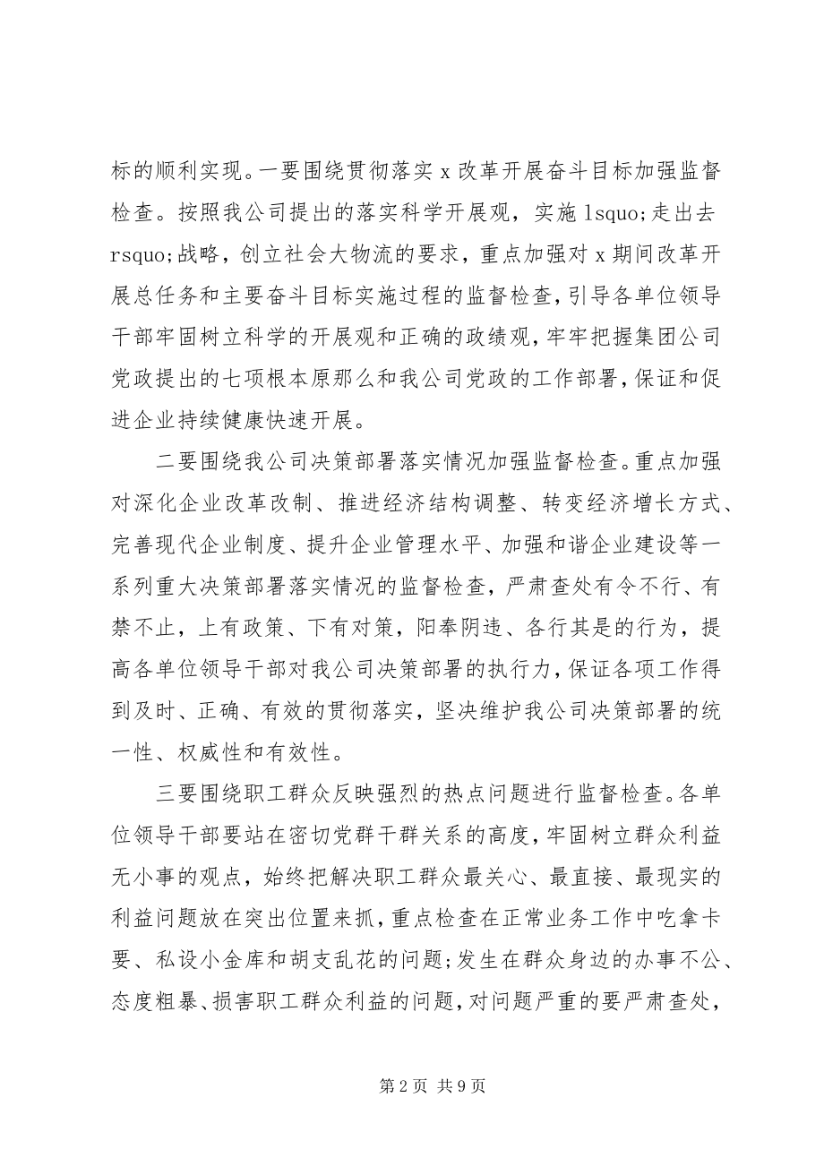 2023年公司纪委书记工作报告2.docx_第2页