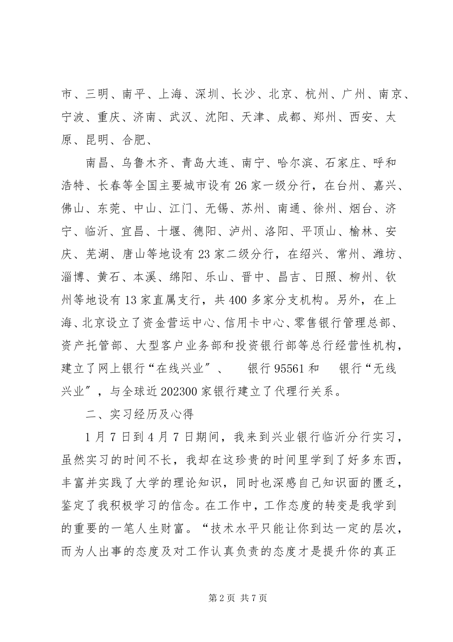 2023年兴业银行系统报告.docx_第2页