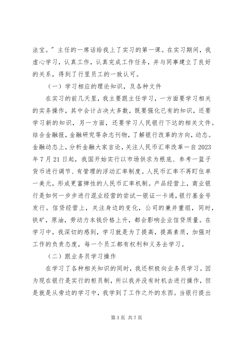 2023年兴业银行系统报告.docx_第3页