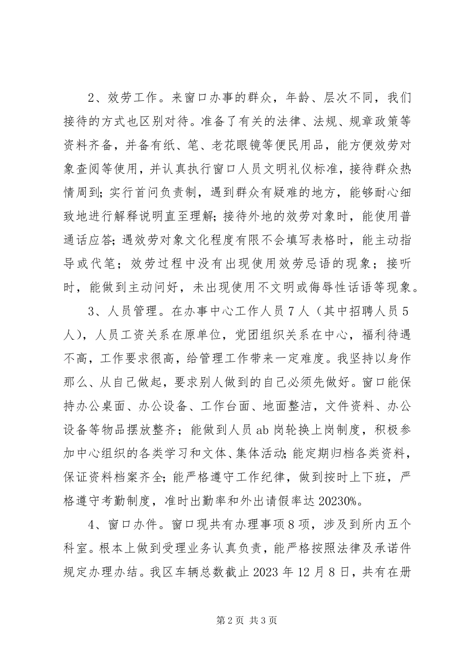 2023年公路运管稽征所稽征股股长述职述廉报告.docx_第2页