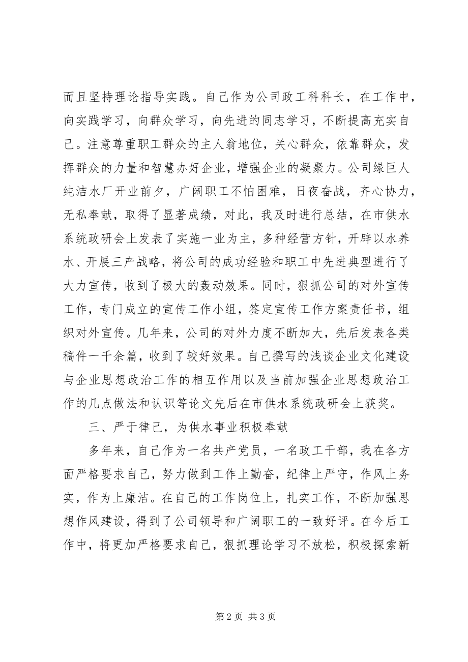 2023年公司政工干部个人工作报告.docx_第2页