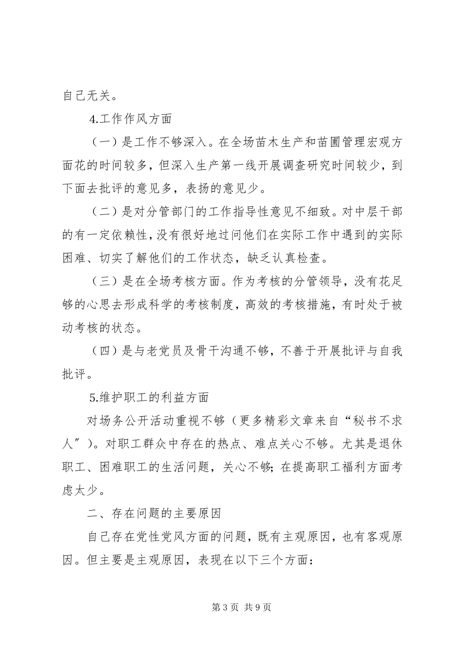 2023年公园基层干部党性分析材料.docx_第3页