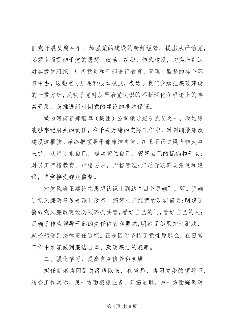 2023年公司廉洁自律自查报告范本.docx_第2页