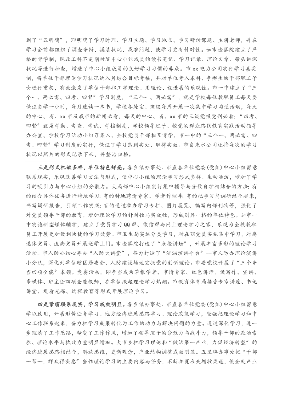 2023年关于党委理论中心小组学习情况的调研报告.doc_第2页