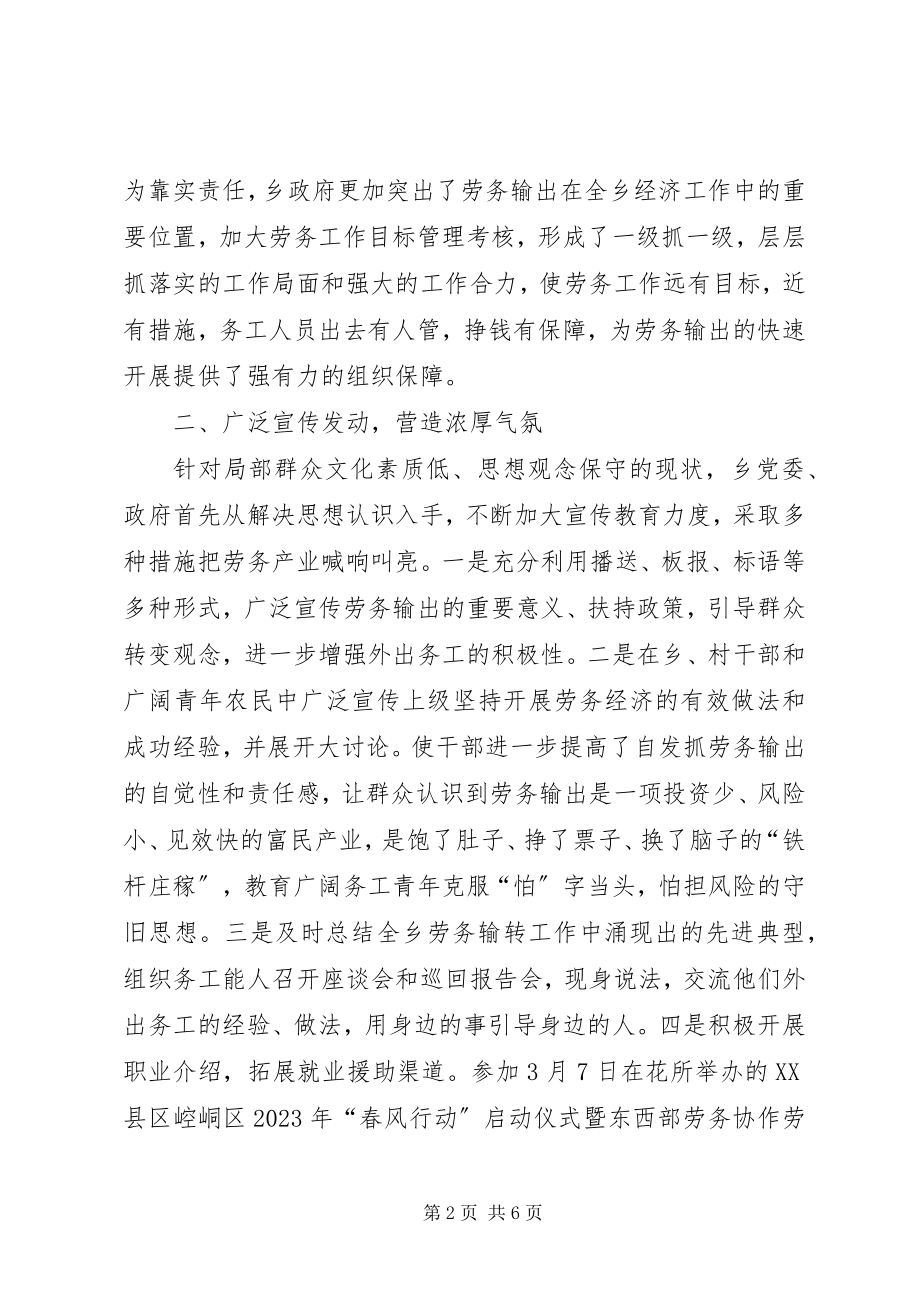 2023年劳务经济半工作总结的报告.docx_第2页