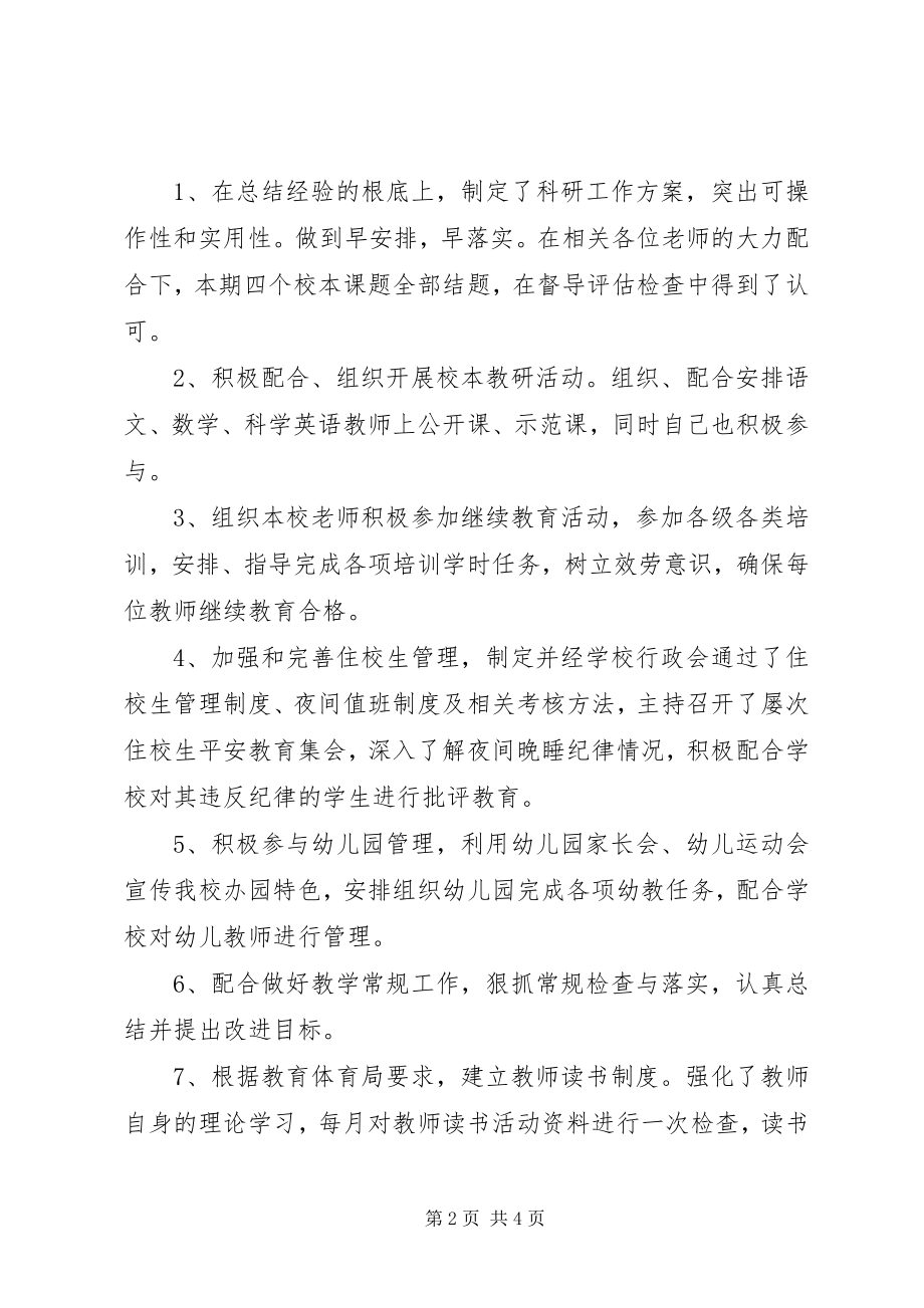 2023年副教导主任个人述职报告.docx_第2页