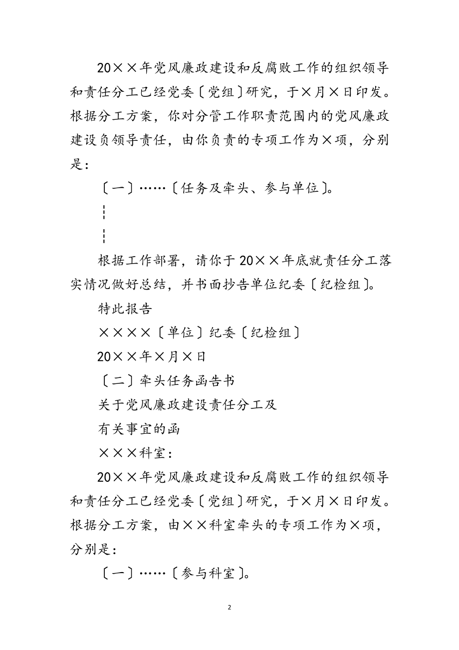 2023年关于三书两报告工作的说明范文.doc_第2页