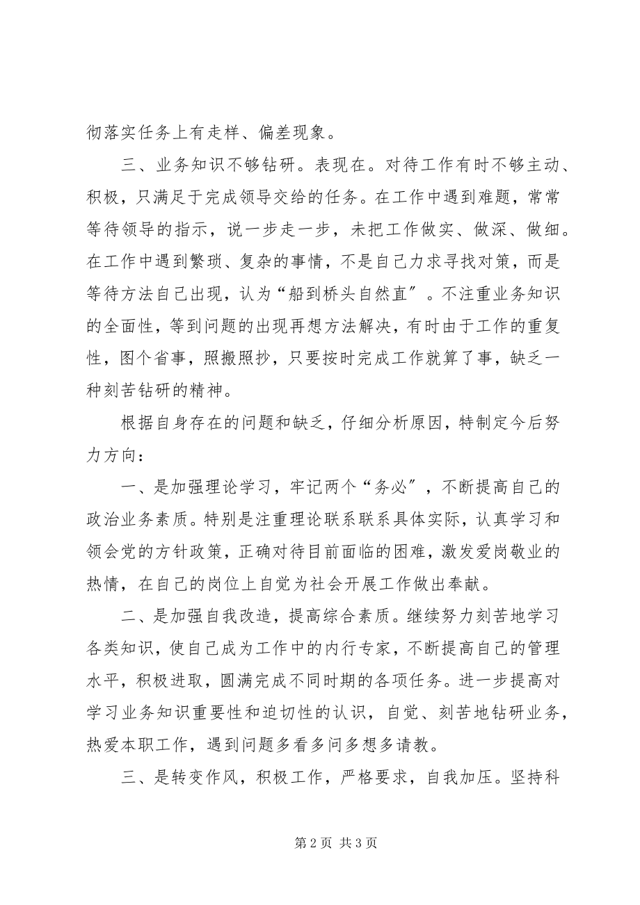 2023年区旅委个人创先争优党性分析材料.docx_第2页