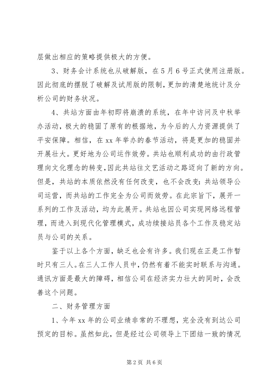 2023年公司年度工作报告某年.docx_第2页