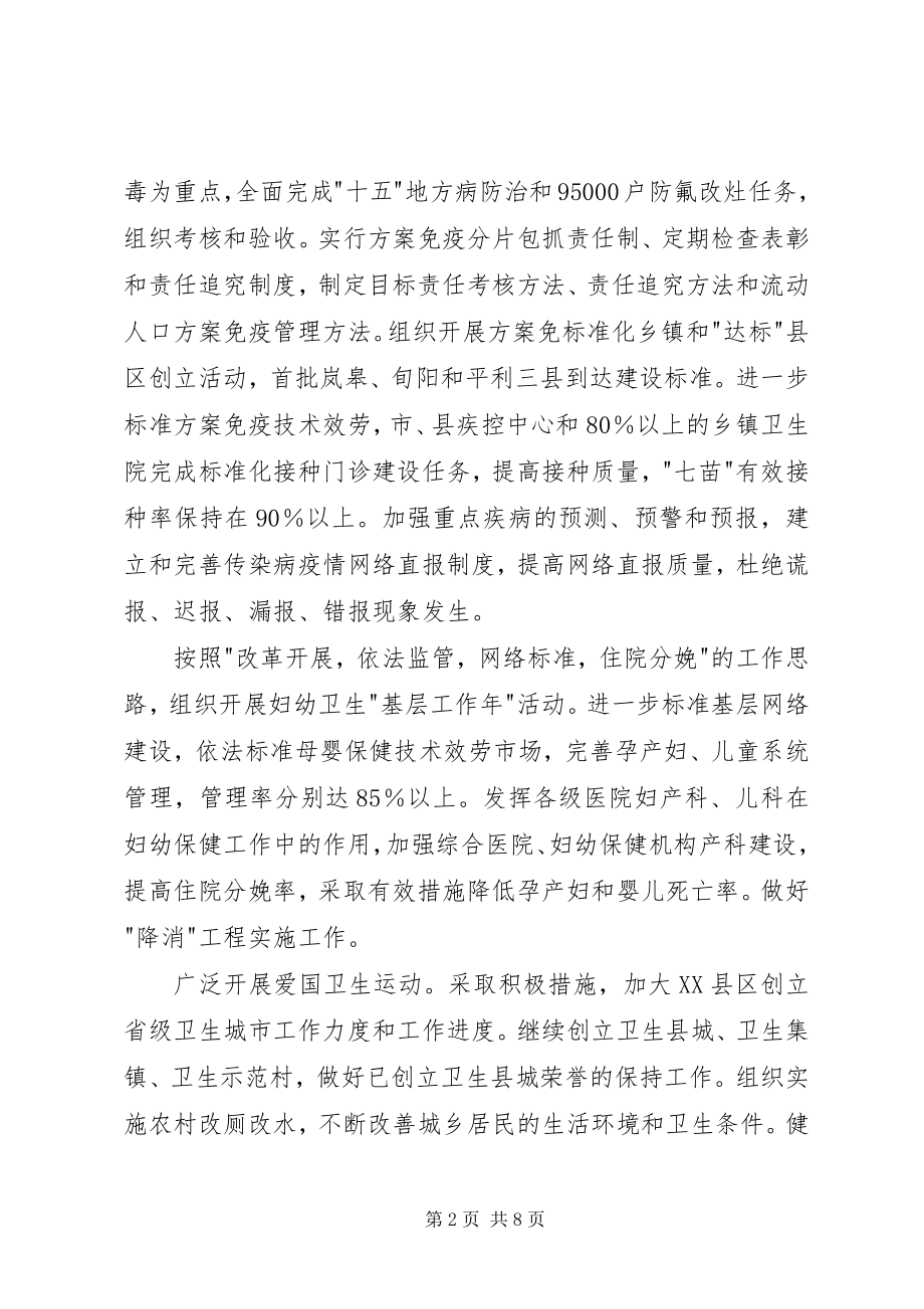 2023年分析全市卫生工作要点计划.docx_第2页