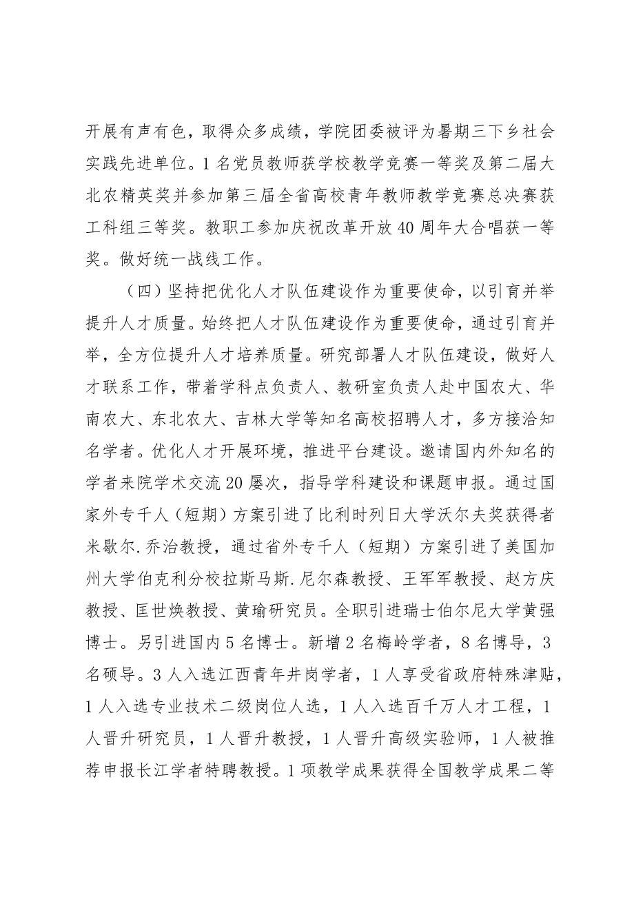 2023年动科院某年述职述廉报告.docx_第3页