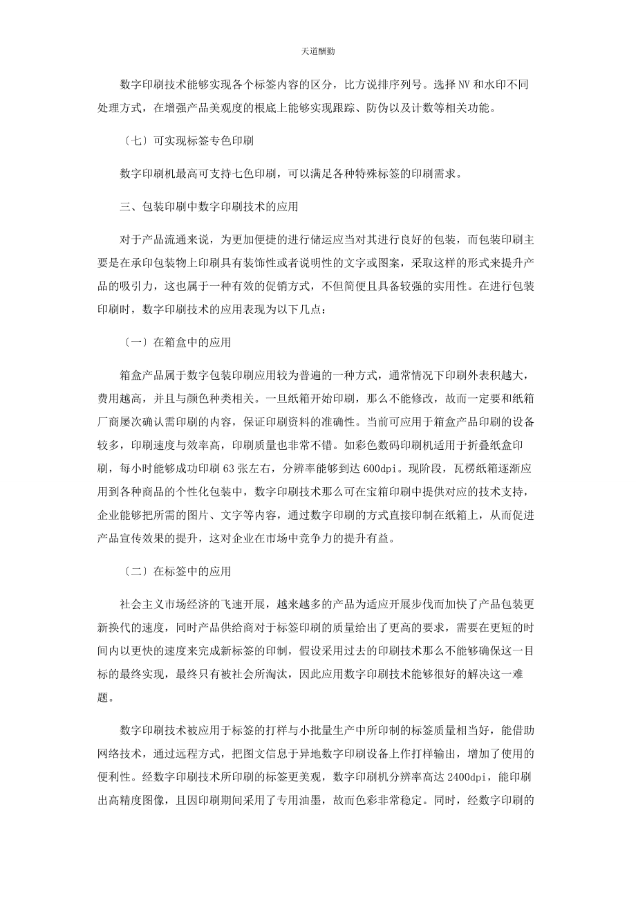 2023年包装印刷中的数字印刷技术分析与探索.docx_第3页