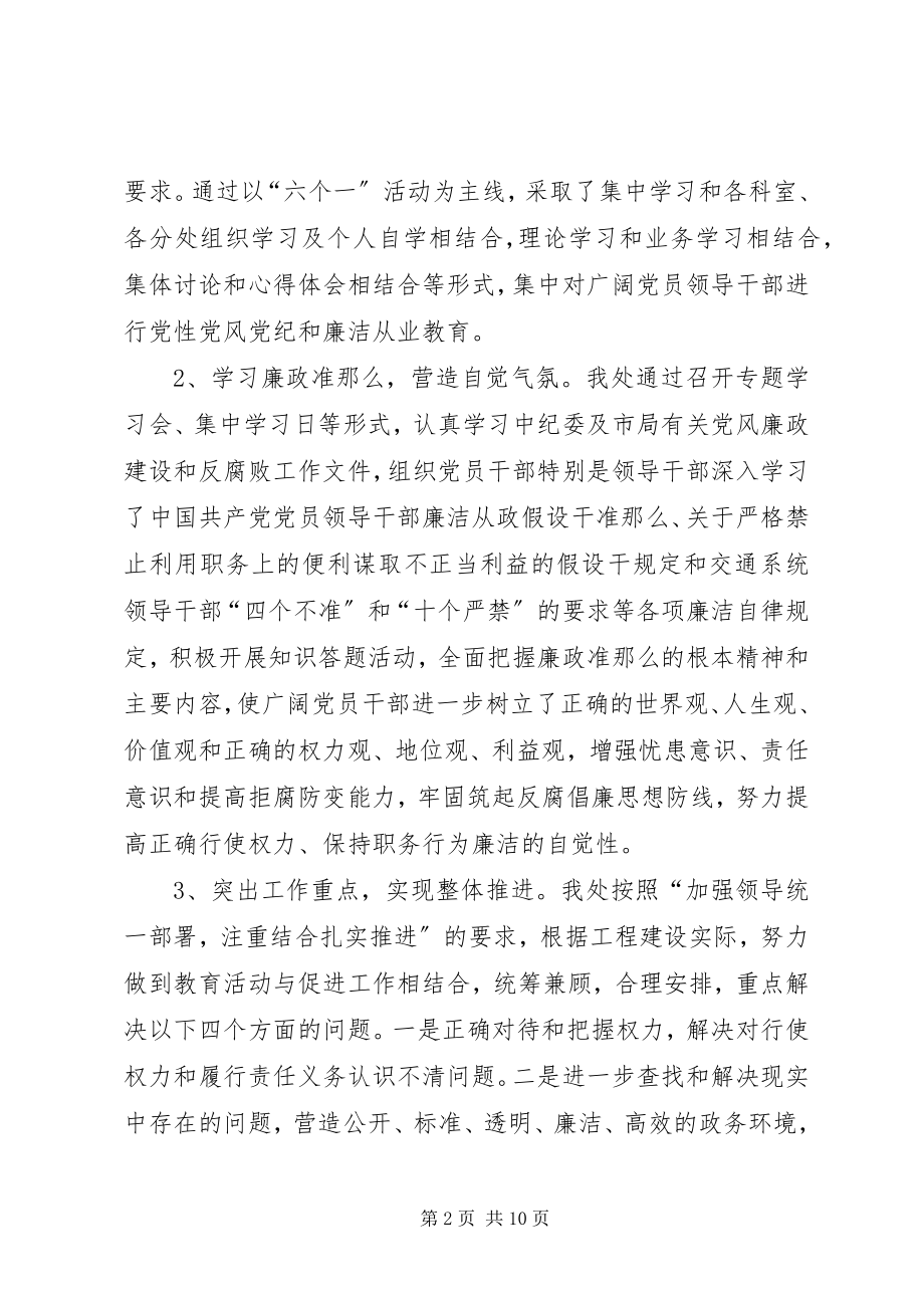 2023年公路局工程处党风廉政建设和反腐败工作报告.docx_第2页