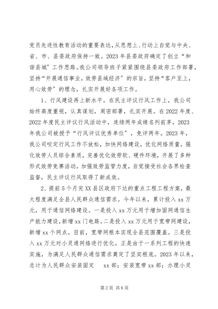 2023年公司述职述廉报告班子述职述廉汇报新编.docx_第2页