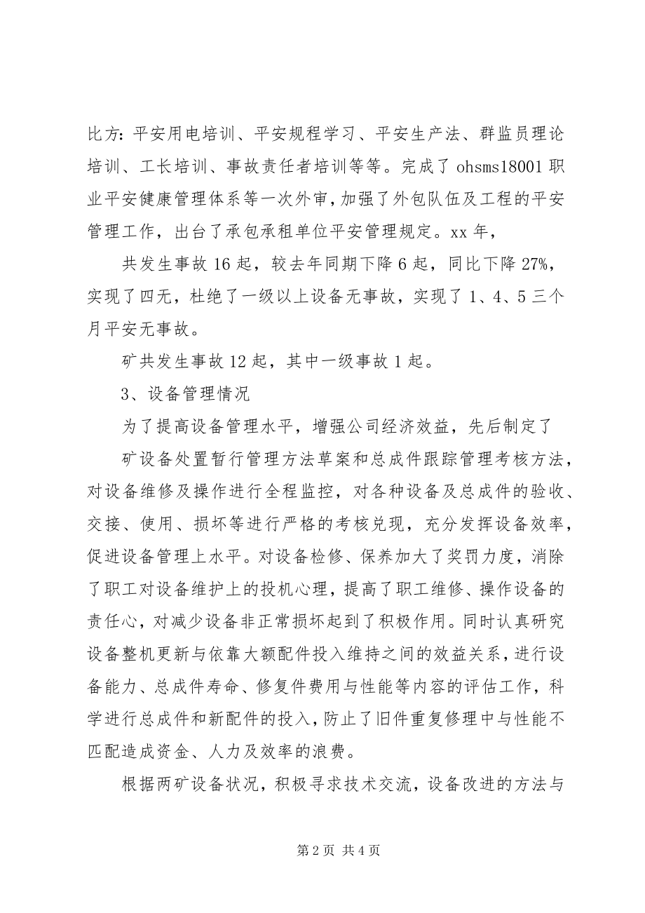 2023年副总的述职述廉报告.docx_第2页