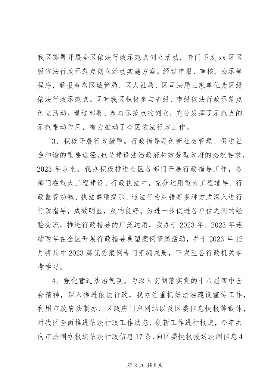 2023年区政府法制办年度工作报告.docx_第2页