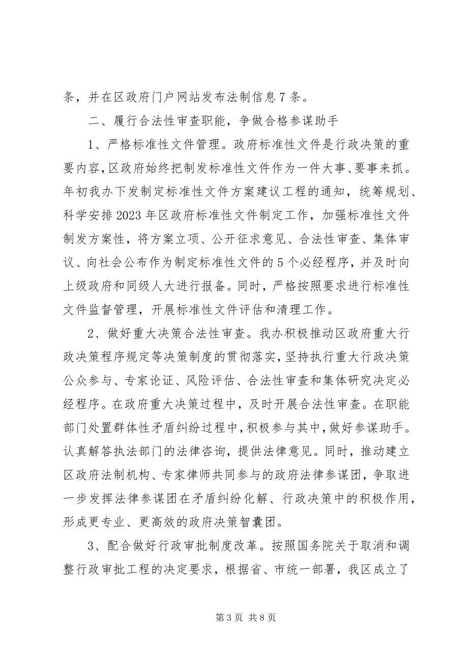 2023年区政府法制办年度工作报告.docx_第3页