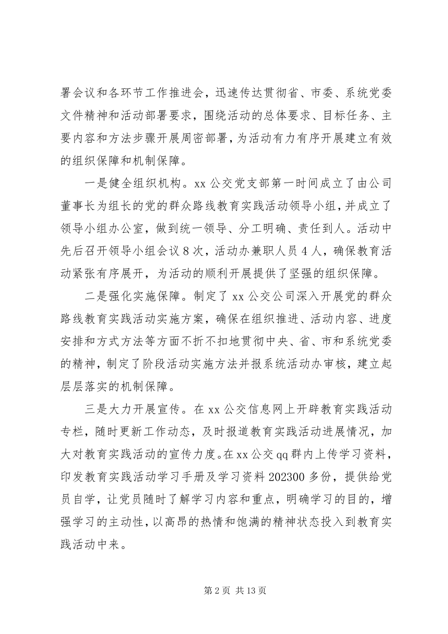 2023年公司群众路线教育实践活动总结报告.docx_第2页